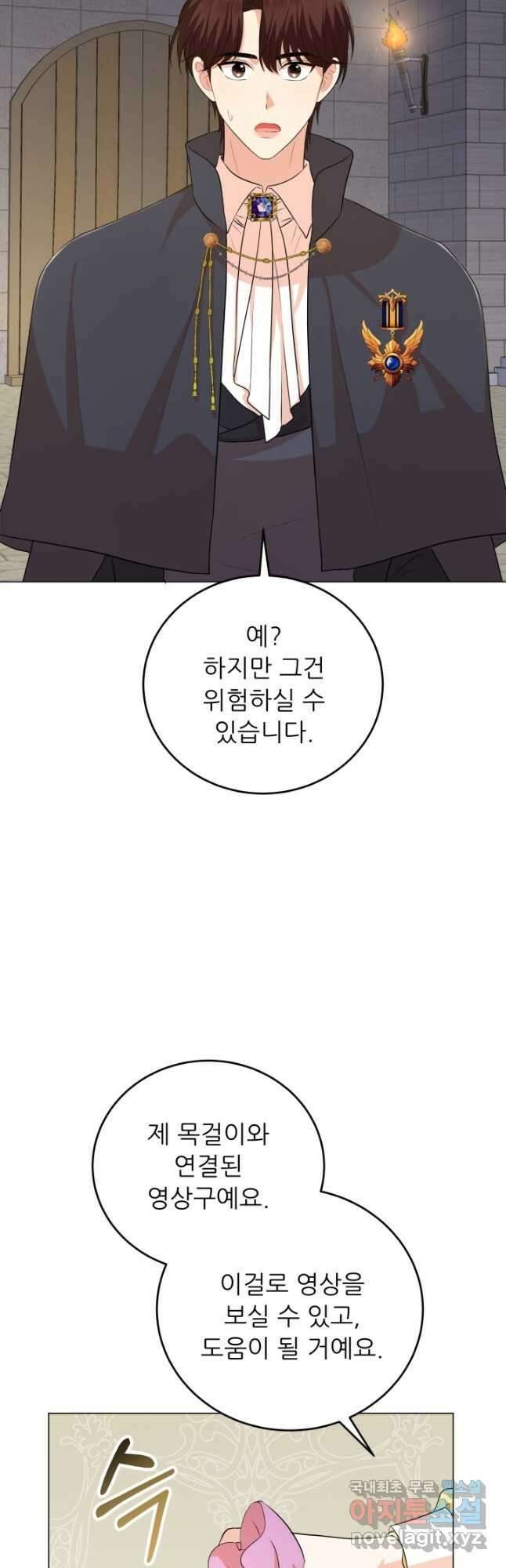악역도 귀찮아서 80화 18