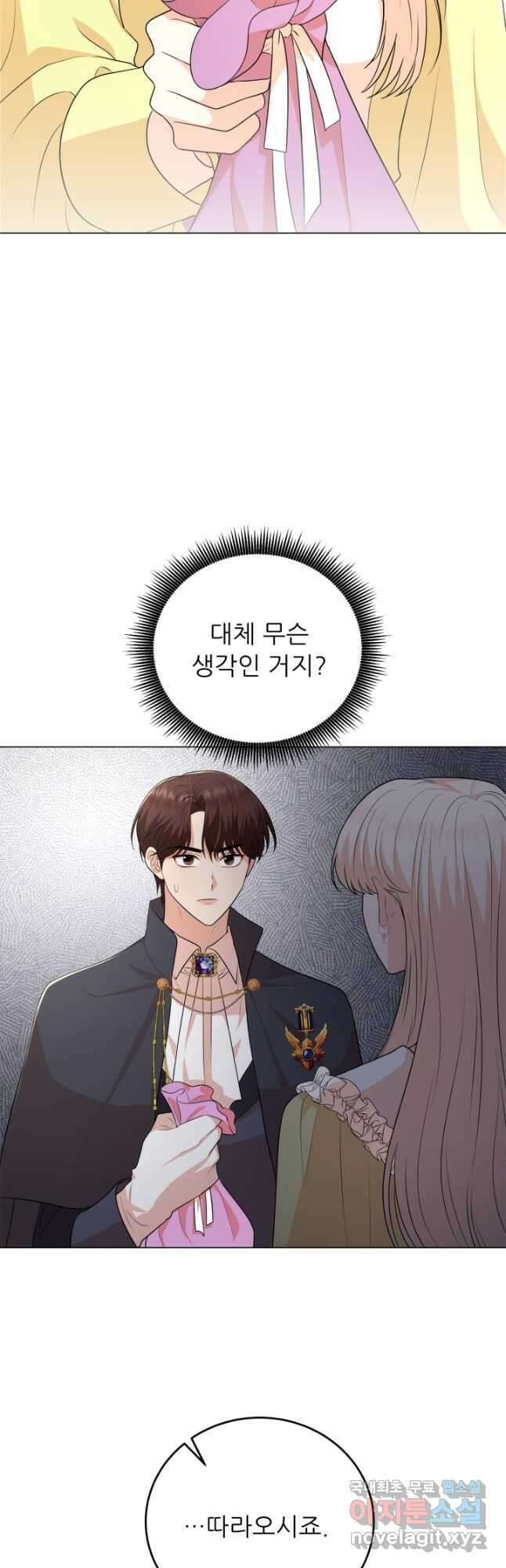 악역도 귀찮아서 80화 20