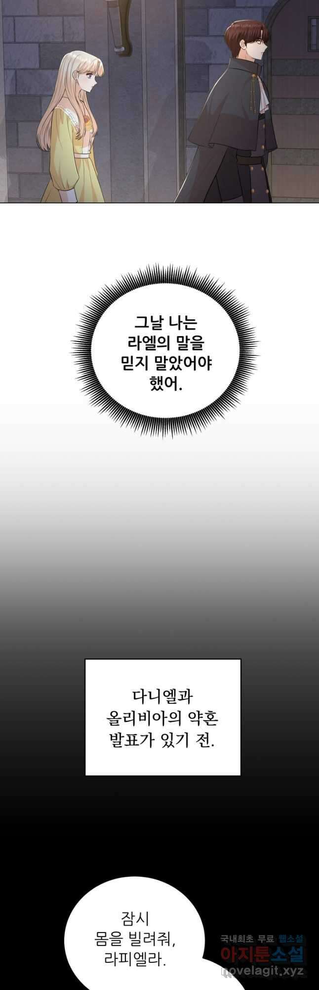 악역도 귀찮아서 80화 22
