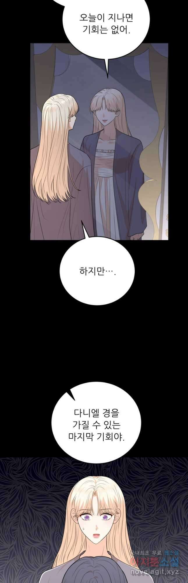 악역도 귀찮아서 80화 23