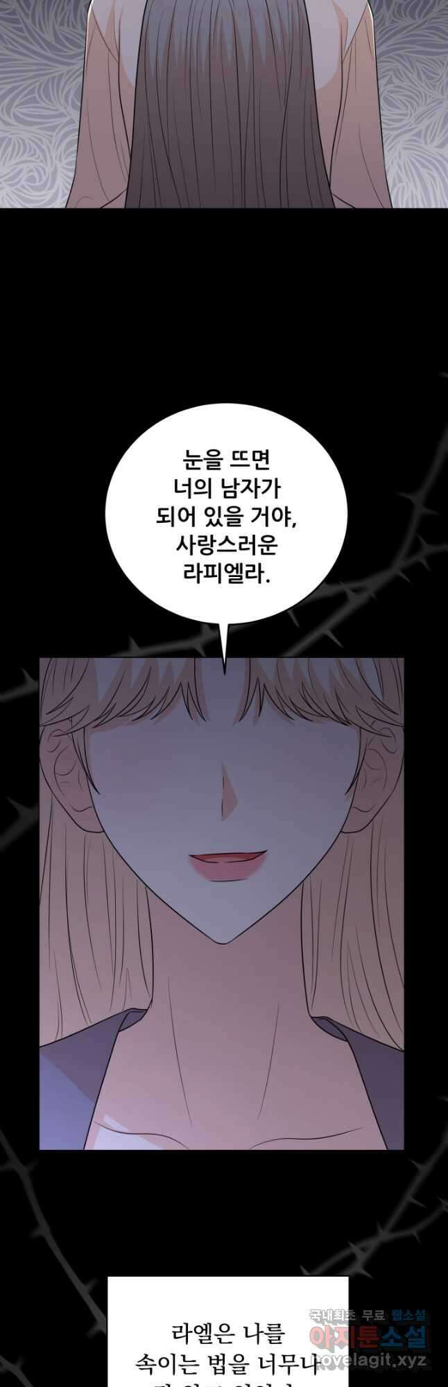 악역도 귀찮아서 80화 24