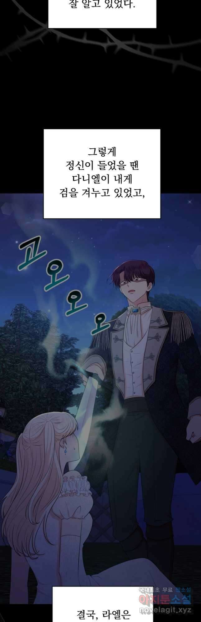 악역도 귀찮아서 80화 25