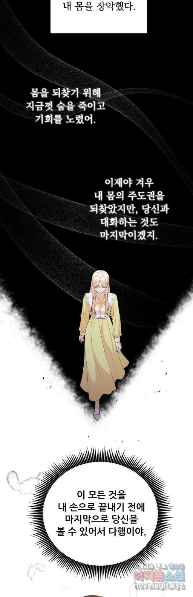 악역도 귀찮아서 80화 26