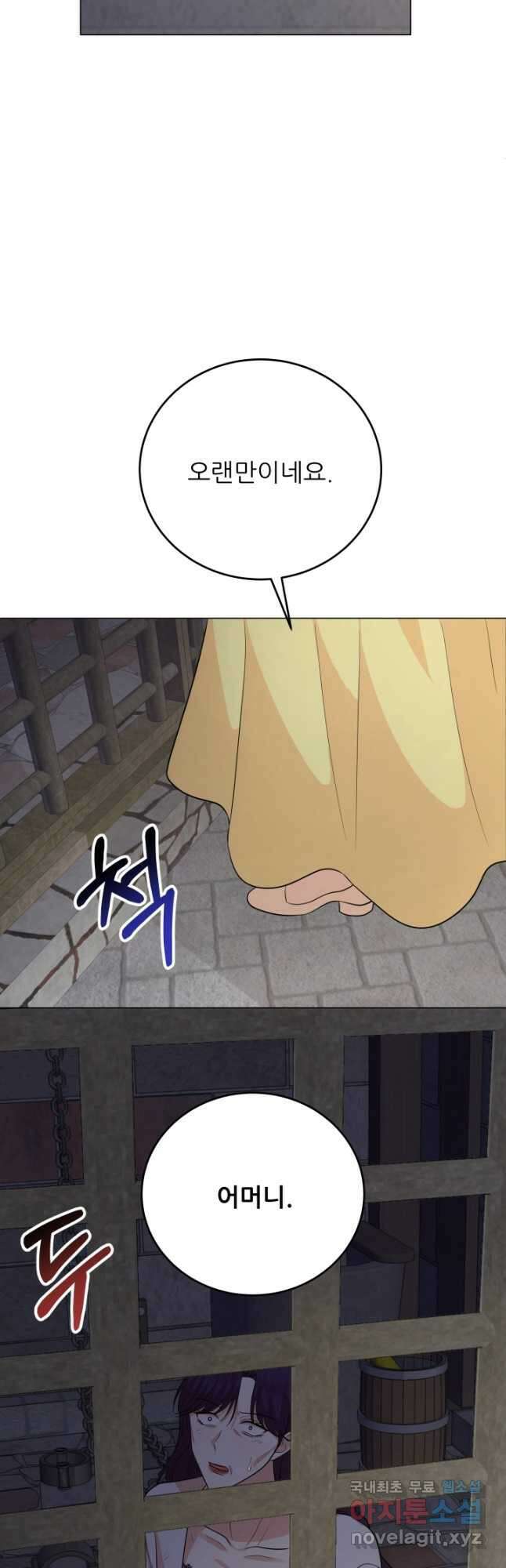 악역도 귀찮아서 80화 28