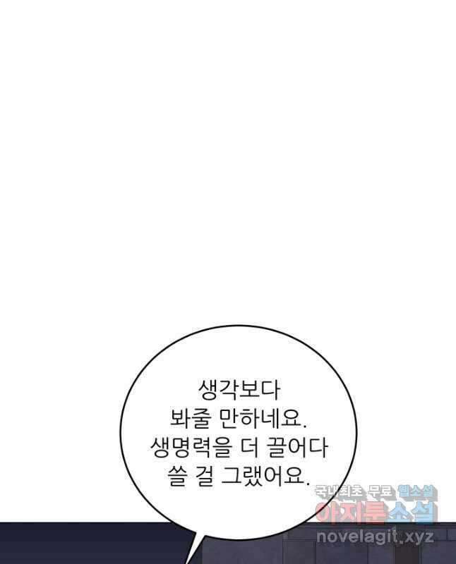 악역도 귀찮아서 80화 30