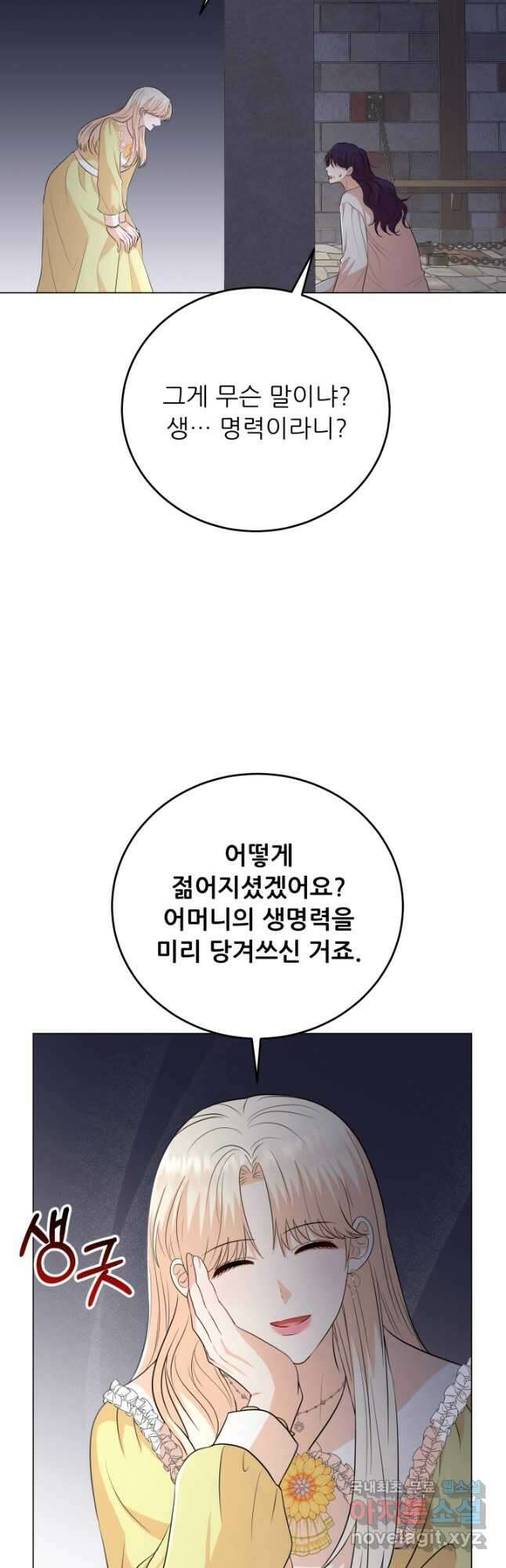 악역도 귀찮아서 80화 31