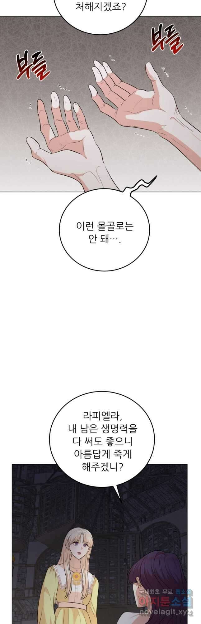 악역도 귀찮아서 80화 35