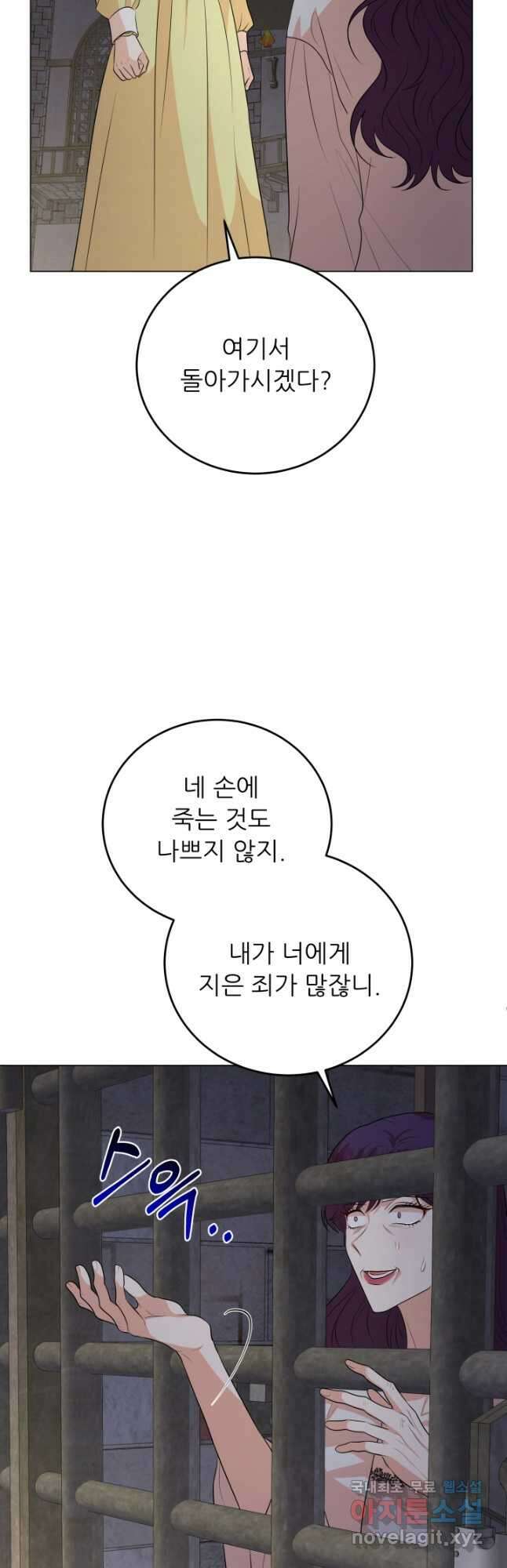 악역도 귀찮아서 80화 36