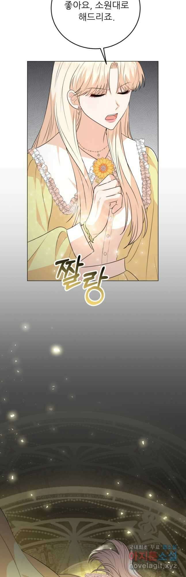 악역도 귀찮아서 80화 38