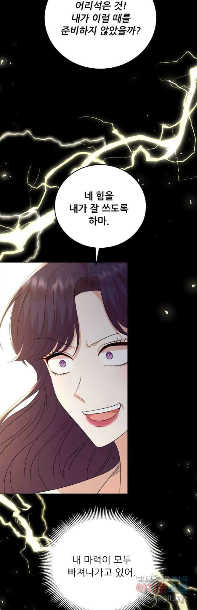 악역도 귀찮아서 80화 42