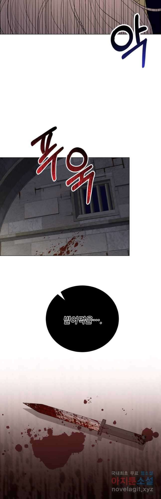 악역도 귀찮아서 80화 46