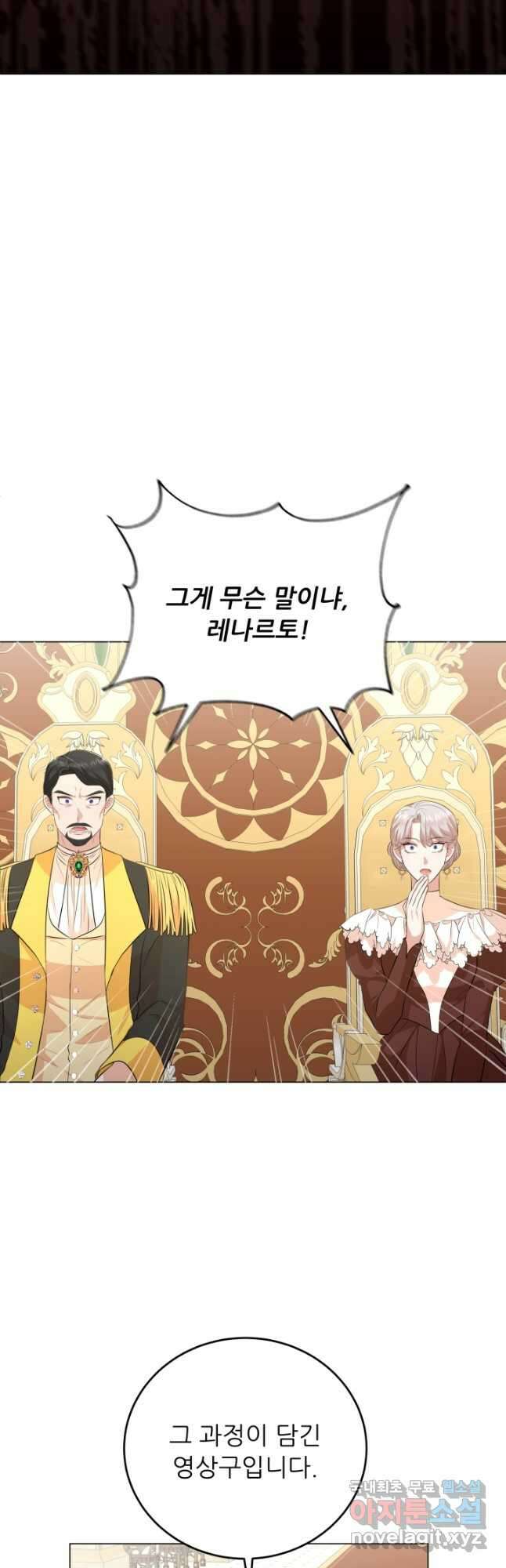 악역도 귀찮아서 80화 47