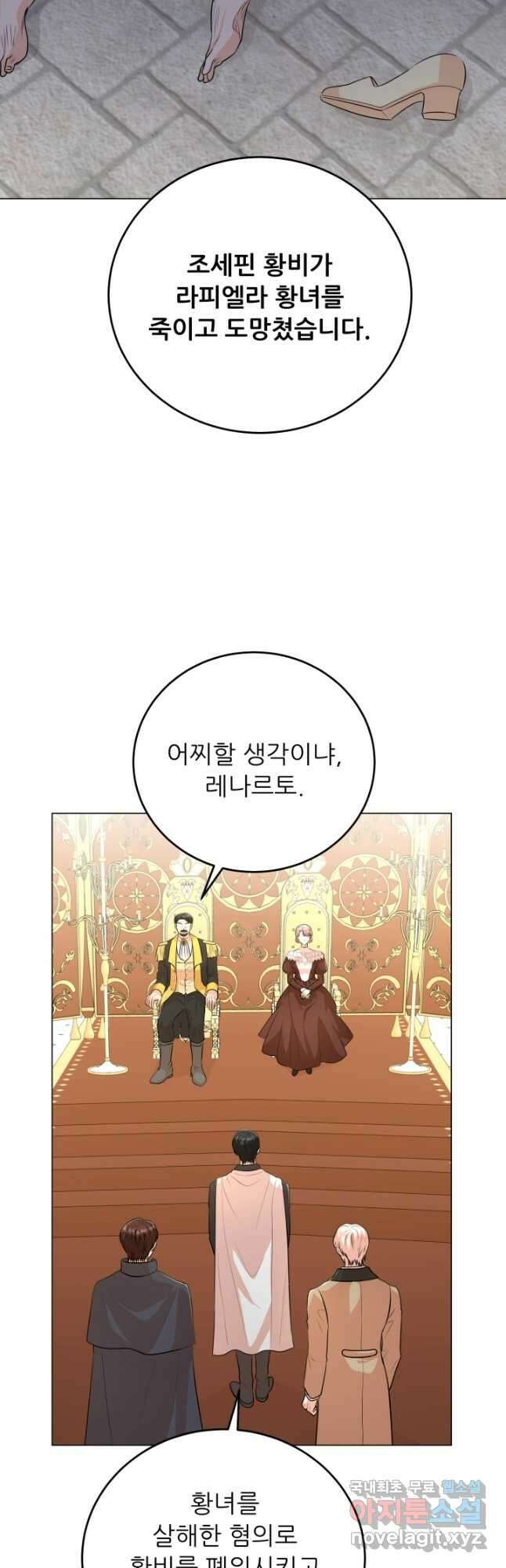 악역도 귀찮아서 80화 49