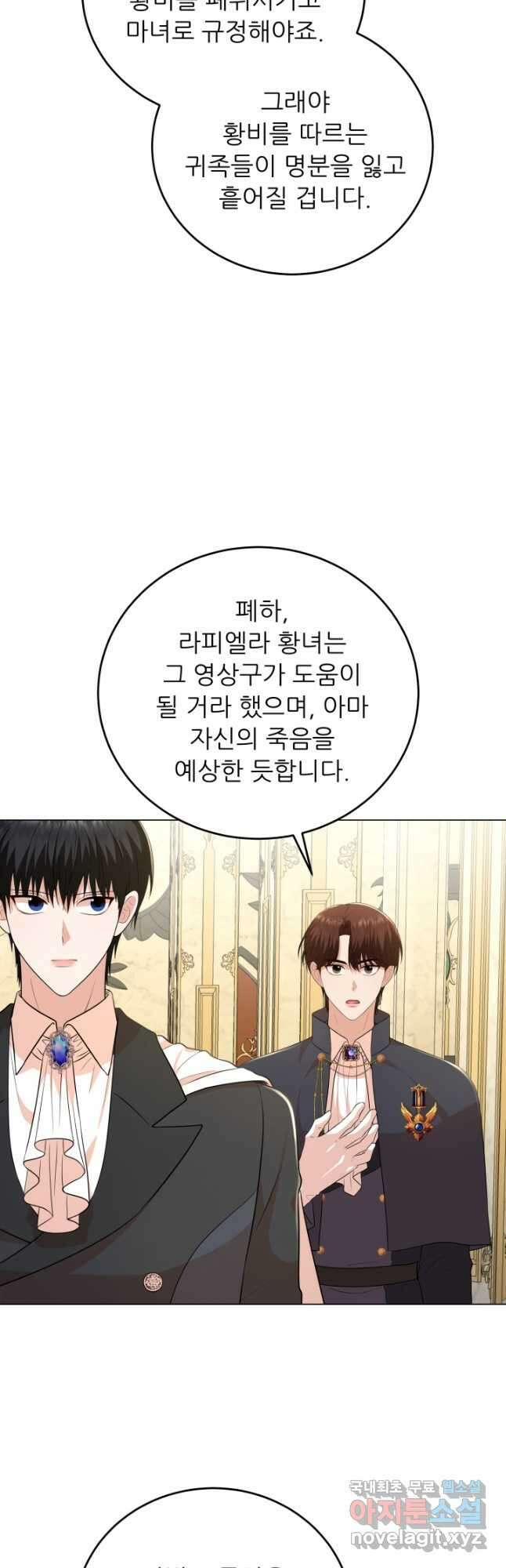 악역도 귀찮아서 80화 50