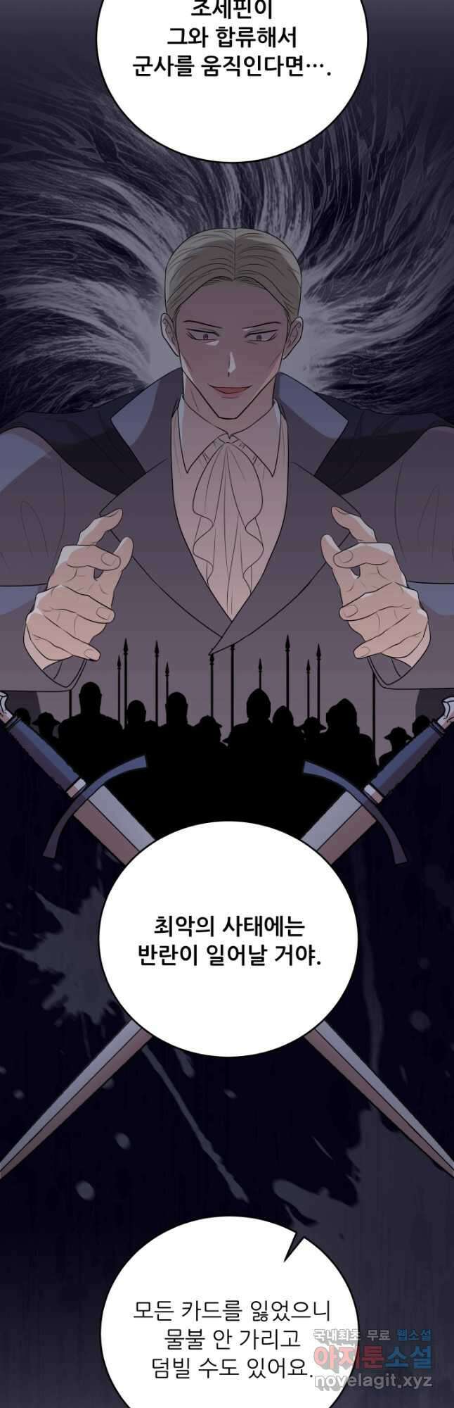 악역도 귀찮아서 80화 52
