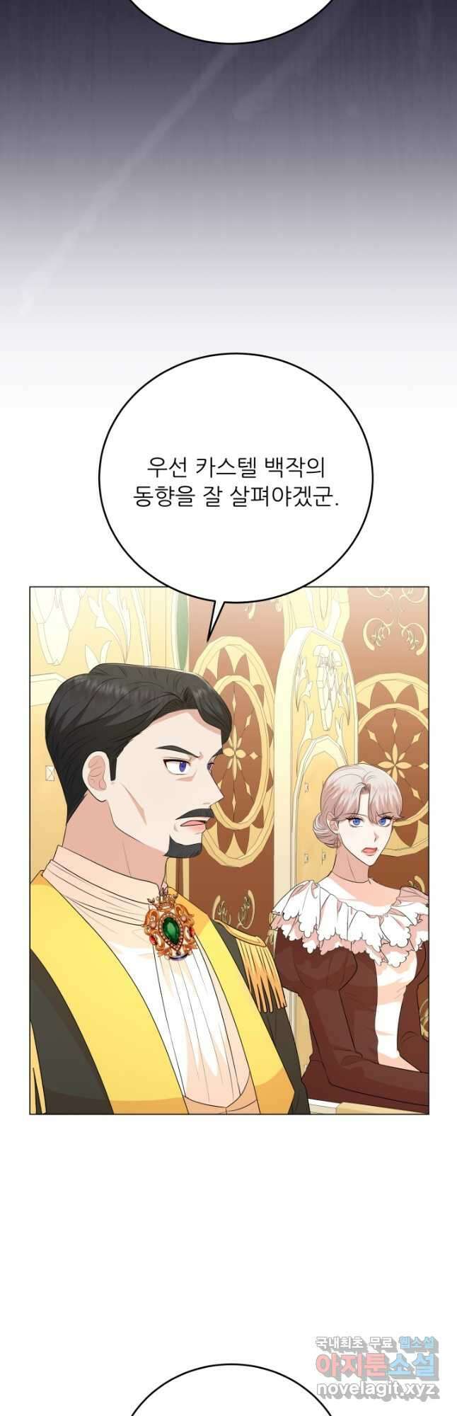 악역도 귀찮아서 80화 53