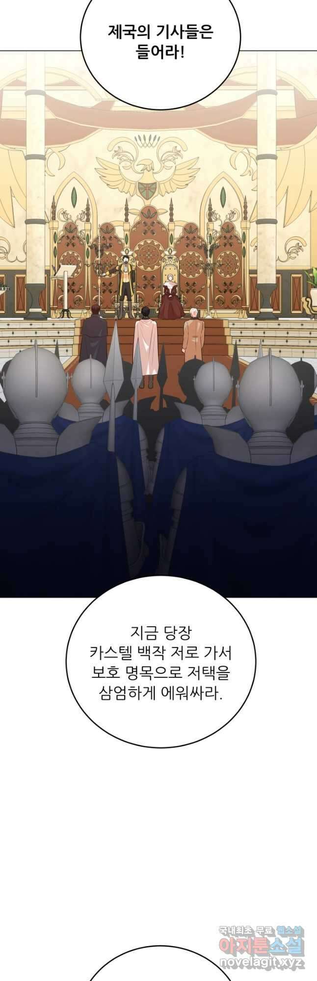 악역도 귀찮아서 80화 54