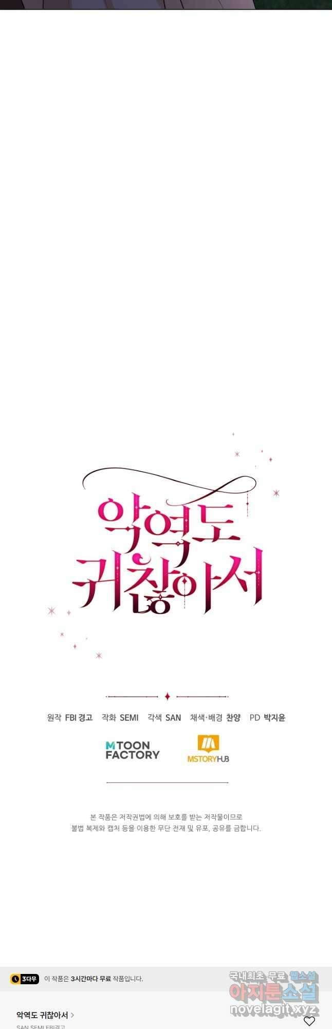 악역도 귀찮아서 80화 57