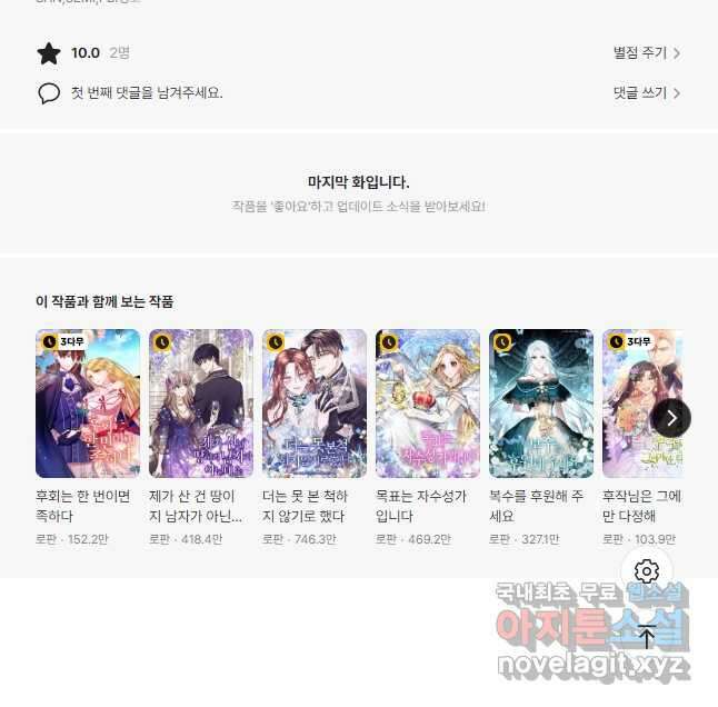 악역도 귀찮아서 80화 58