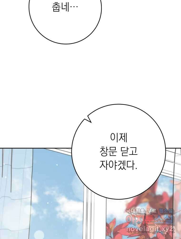 배신 주의 로맨스 49화 6
