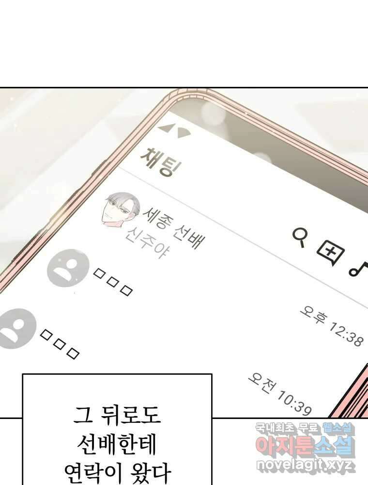 배신 주의 로맨스 49화 11