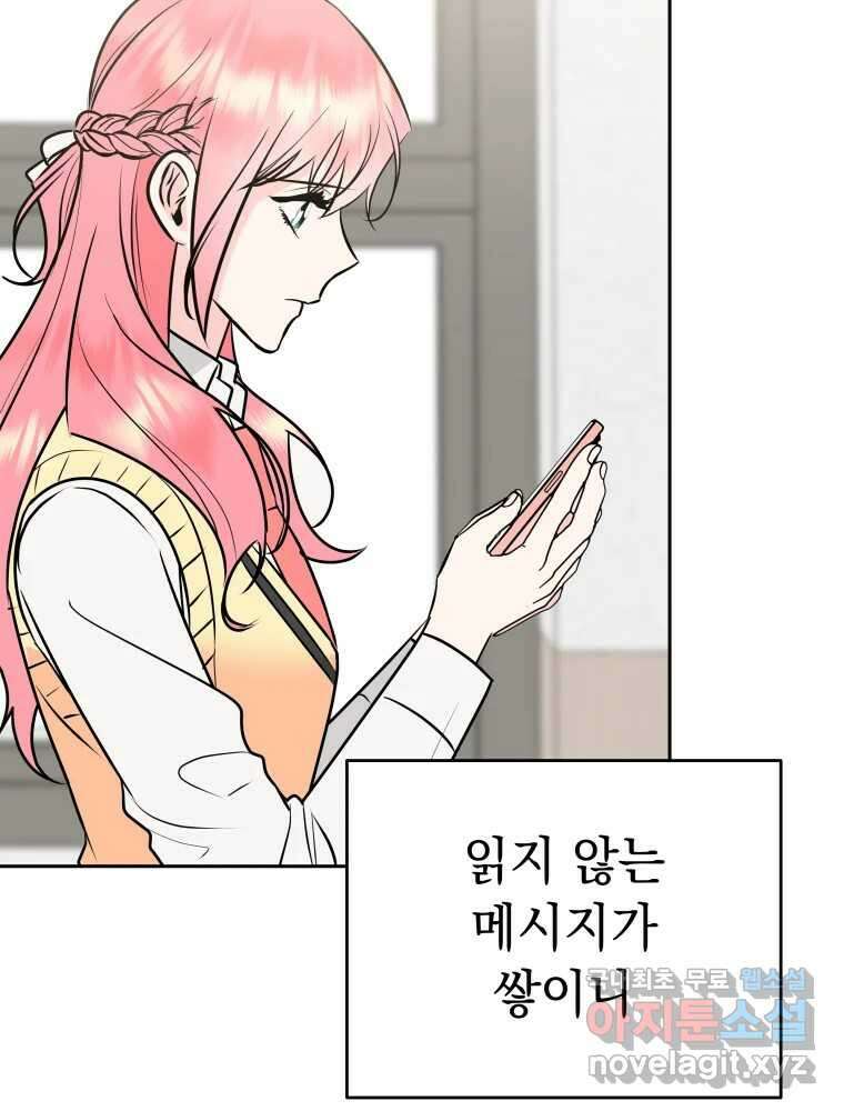 배신 주의 로맨스 49화 13