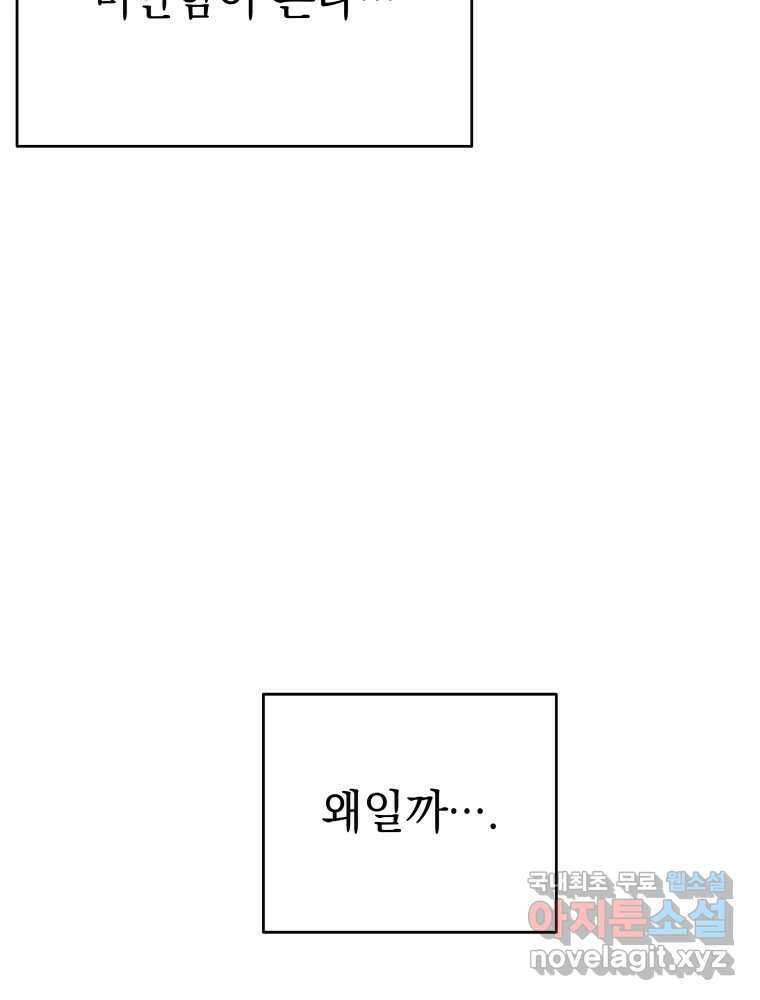 배신 주의 로맨스 49화 16