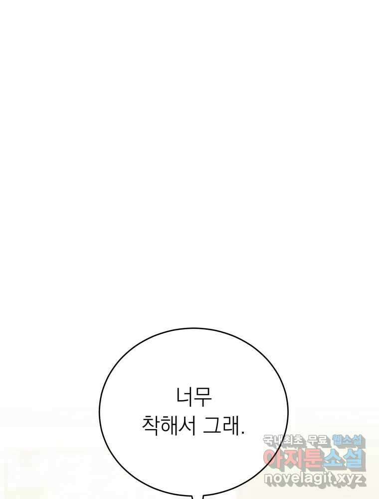 배신 주의 로맨스 49화 17