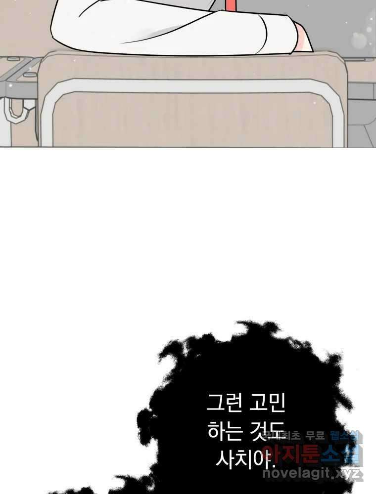 배신 주의 로맨스 49화 19