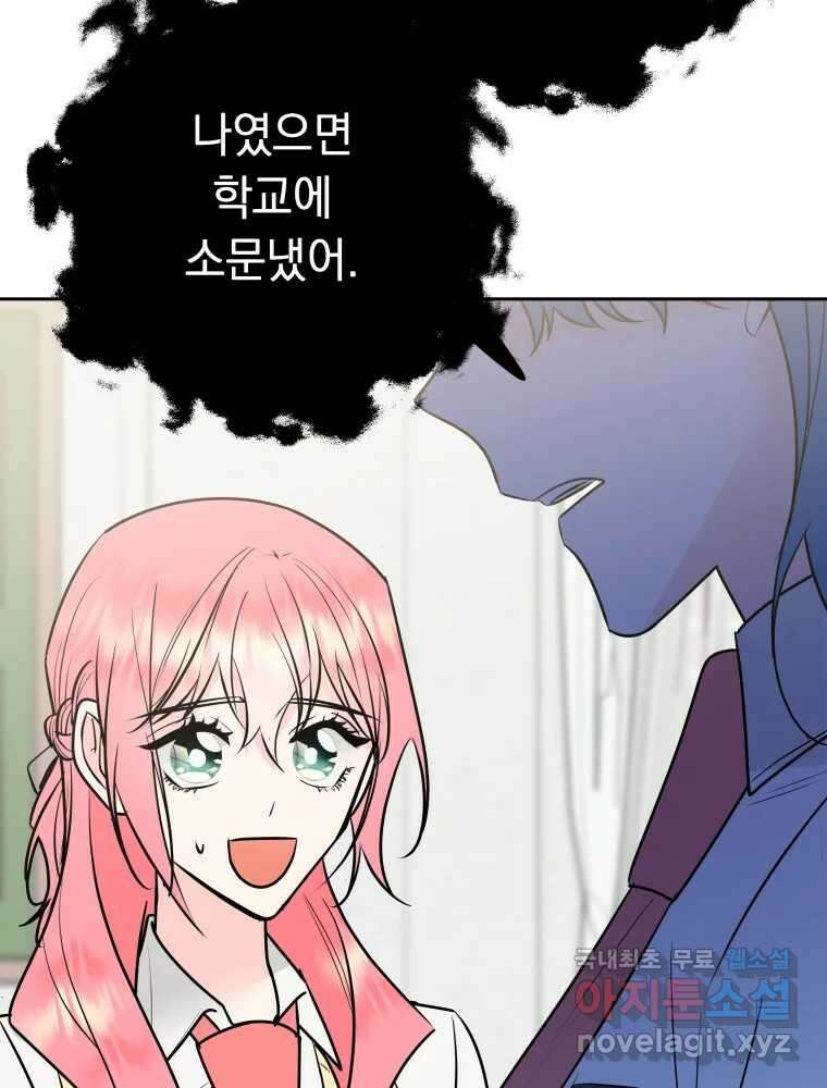 배신 주의 로맨스 49화 20