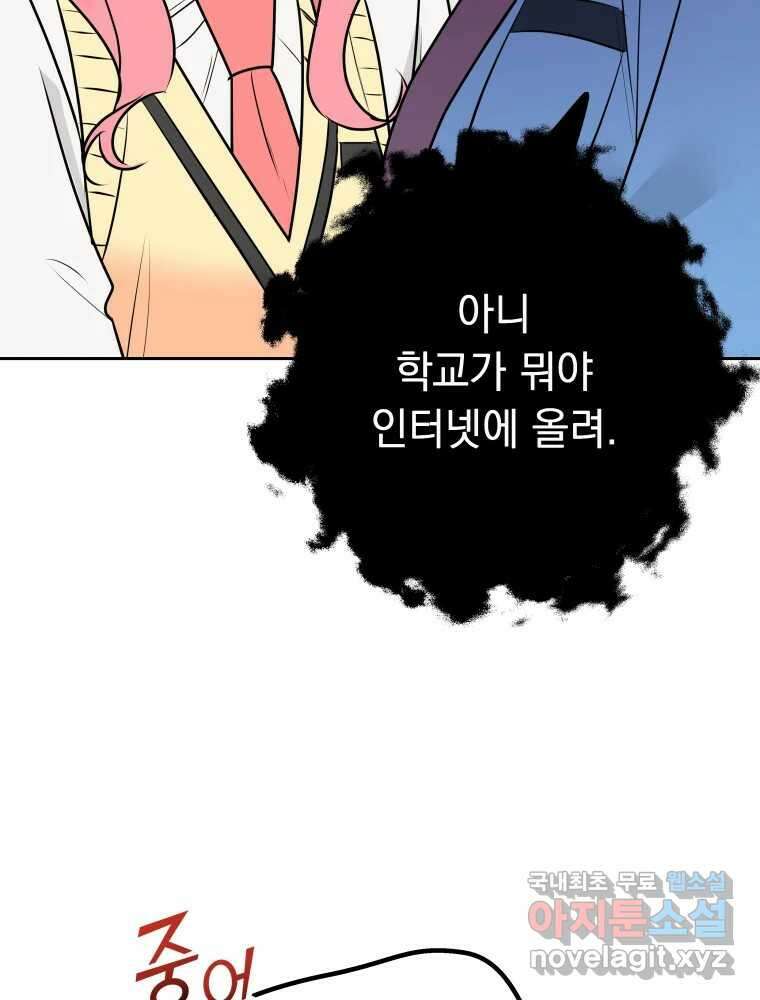배신 주의 로맨스 49화 21