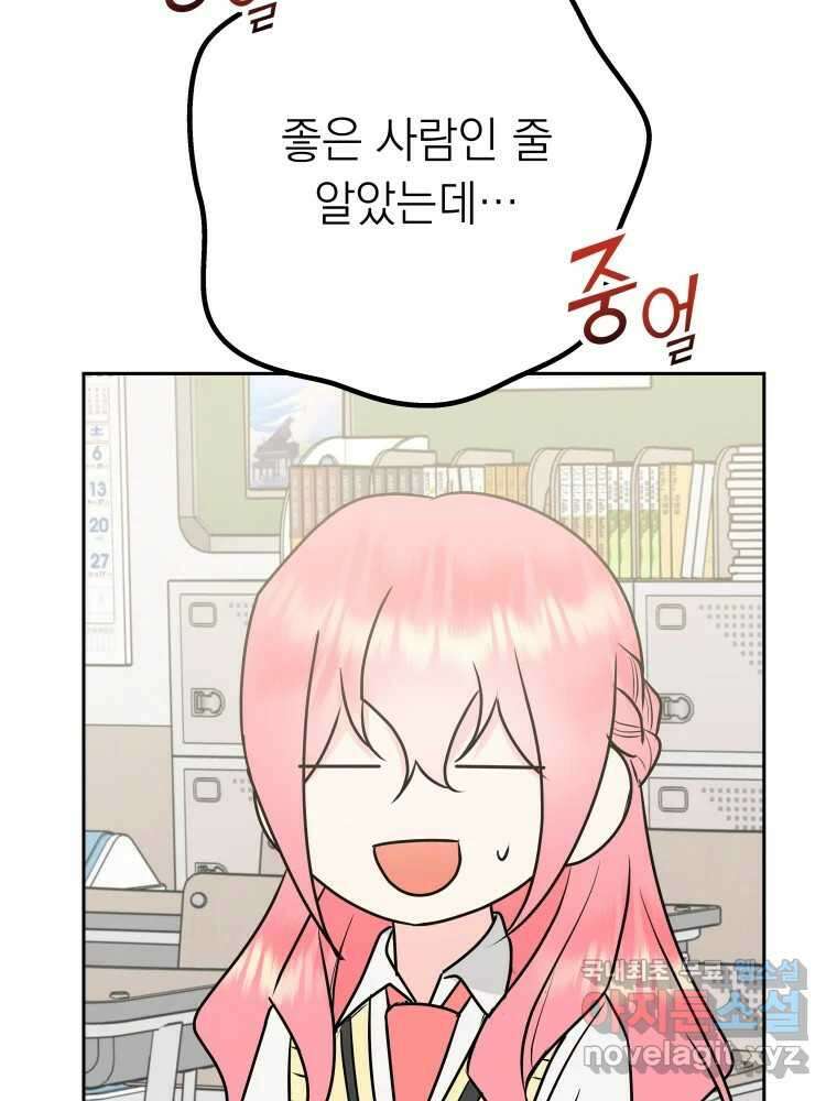 배신 주의 로맨스 49화 22