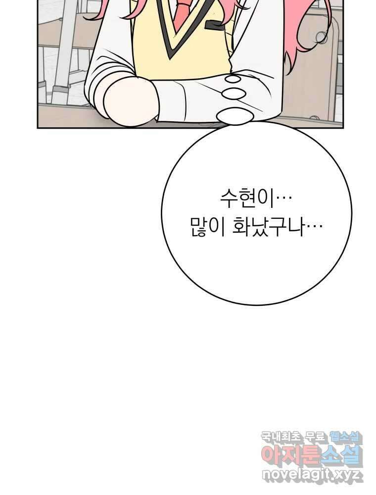 배신 주의 로맨스 49화 23