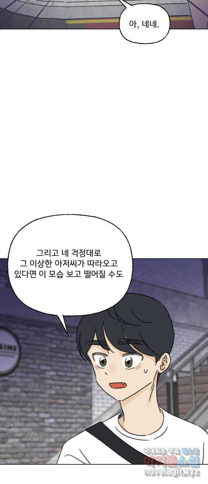 산의 시간 61화 35