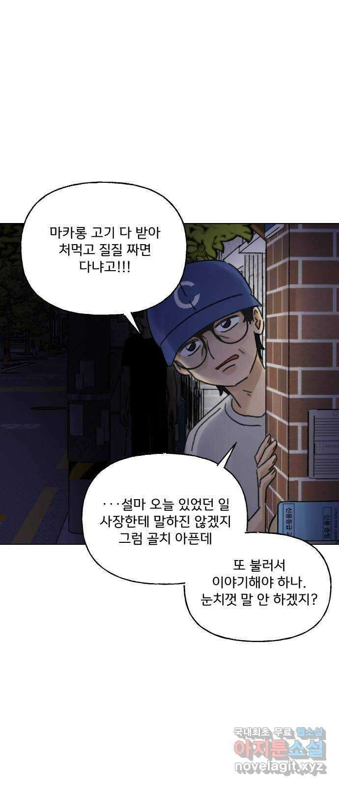 산의 시간 61화 54