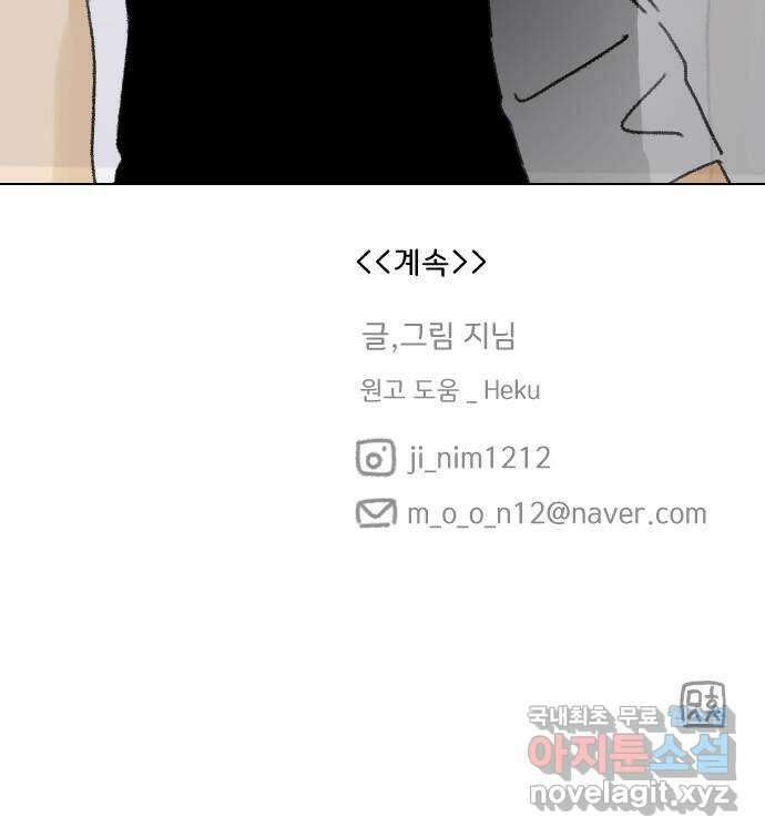 산의 시간 61화 57