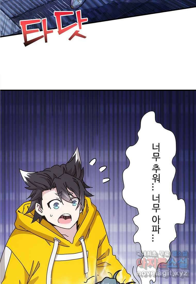망했지만, 아파트 건물주부터 다시 시작 008 9
