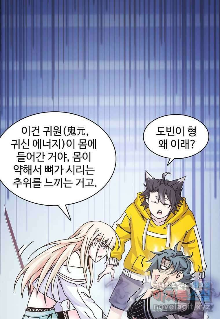 망했지만, 아파트 건물주부터 다시 시작 008 12
