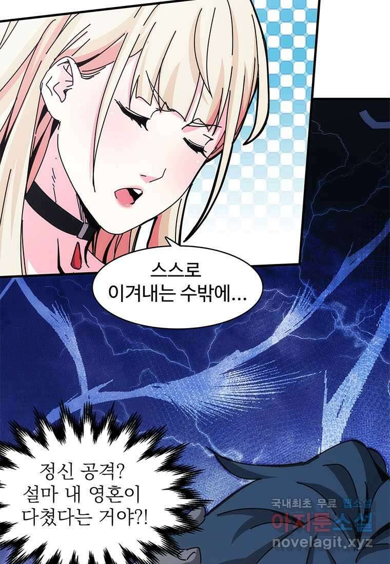 망했지만, 아파트 건물주부터 다시 시작 008 17