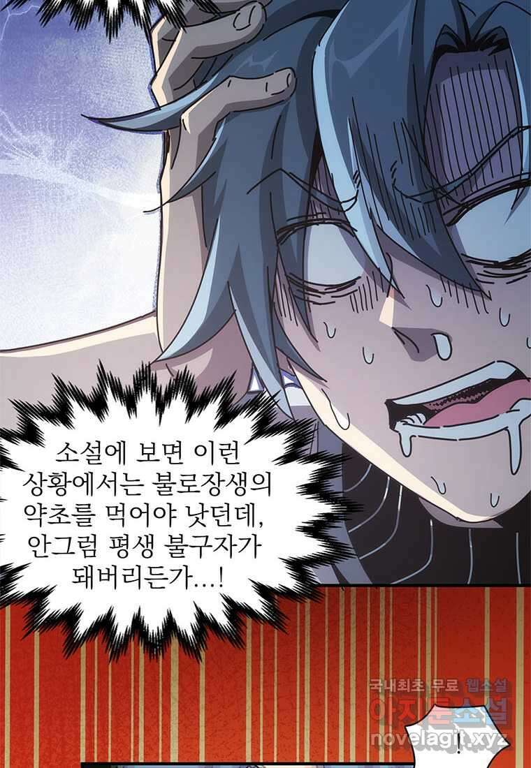 망했지만, 아파트 건물주부터 다시 시작 008 18