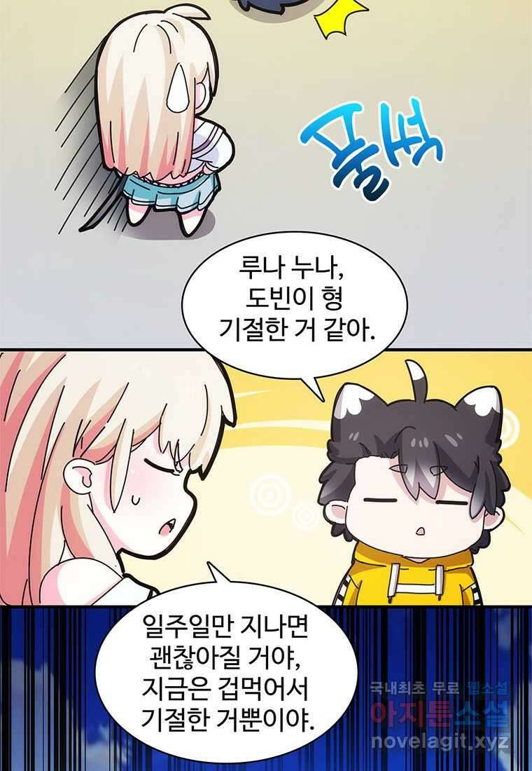 망했지만, 아파트 건물주부터 다시 시작 008 20
