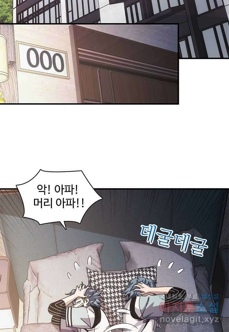 망했지만, 아파트 건물주부터 다시 시작 008 23