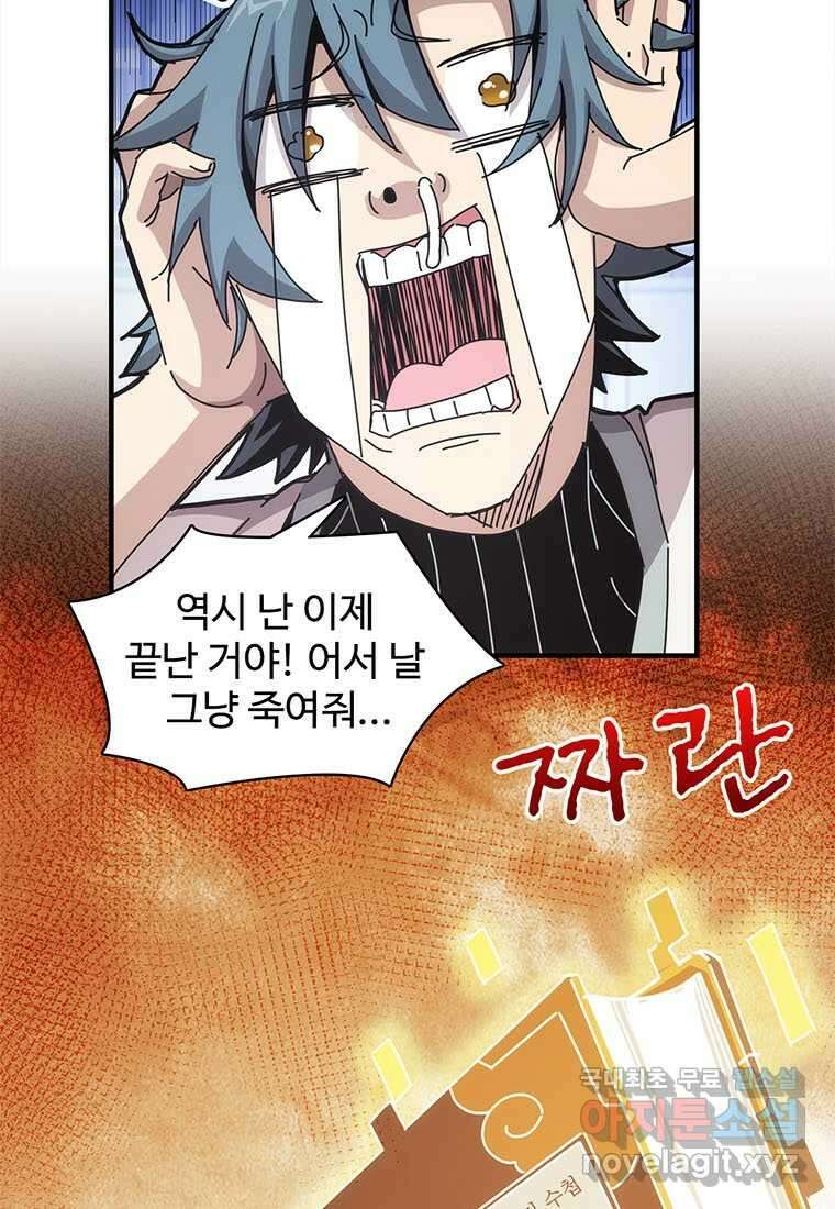망했지만, 아파트 건물주부터 다시 시작 008 25
