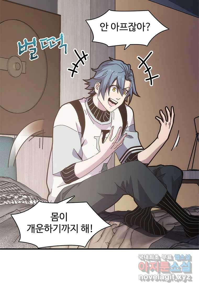 망했지만, 아파트 건물주부터 다시 시작 008 37