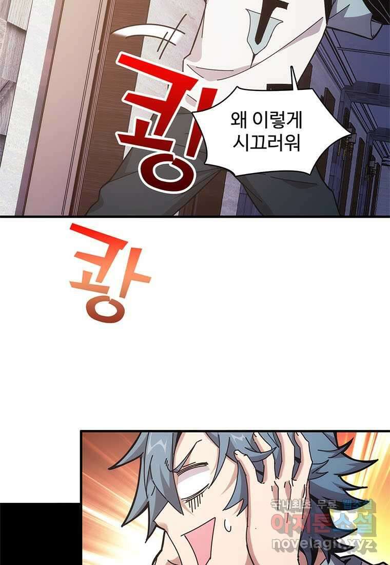 망했지만, 아파트 건물주부터 다시 시작 008 41