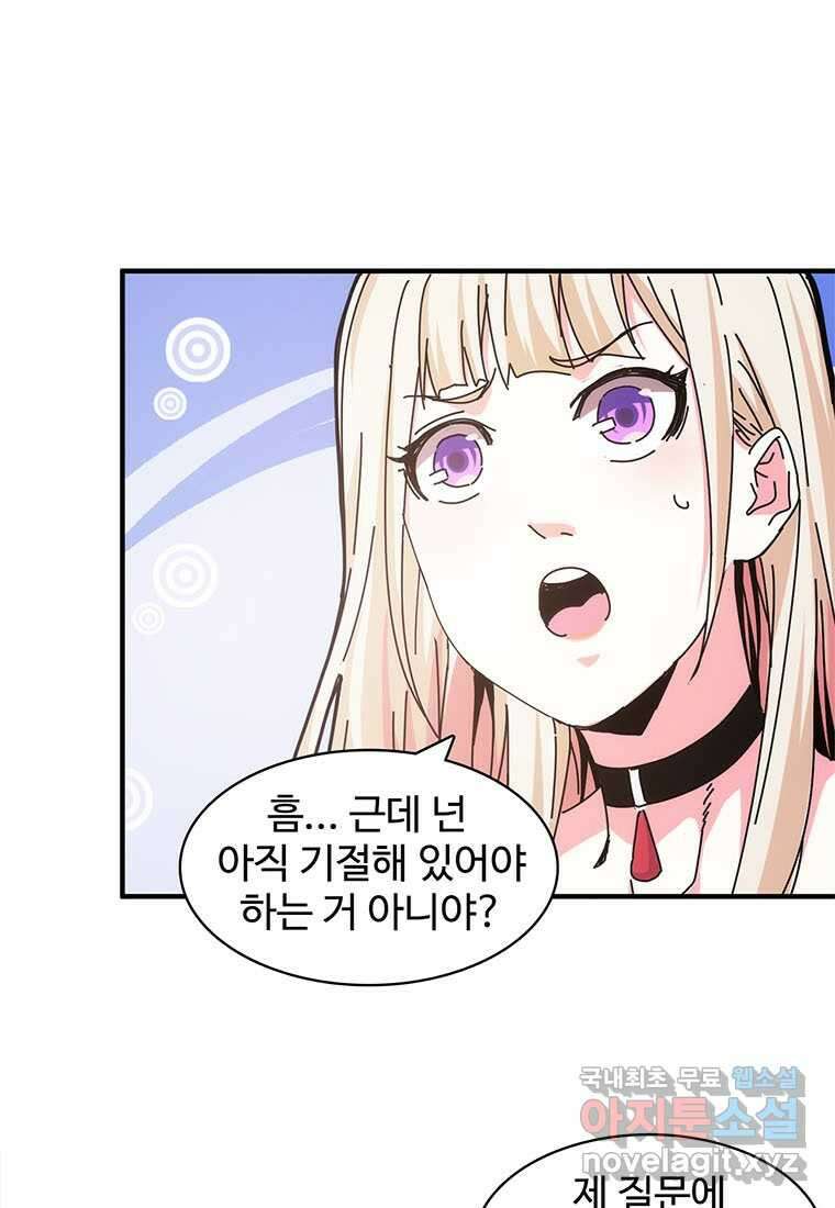 망했지만, 아파트 건물주부터 다시 시작 008 48