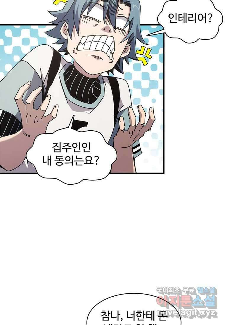 망했지만, 아파트 건물주부터 다시 시작 008 51