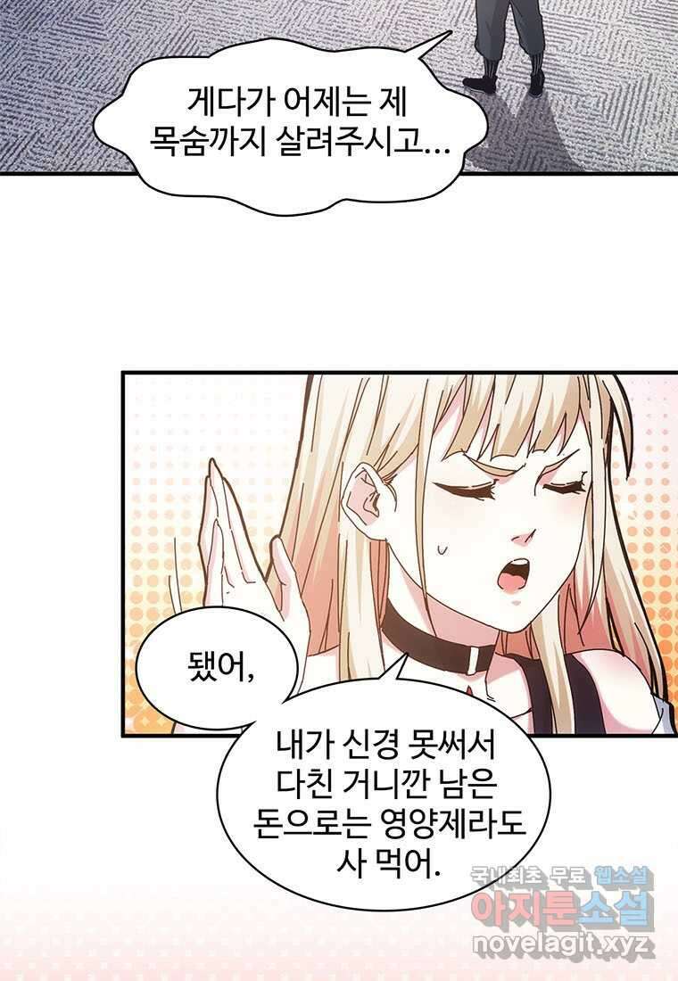 망했지만, 아파트 건물주부터 다시 시작 008 54