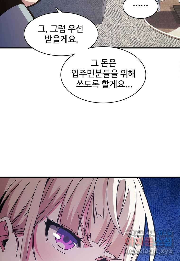 망했지만, 아파트 건물주부터 다시 시작 008 56