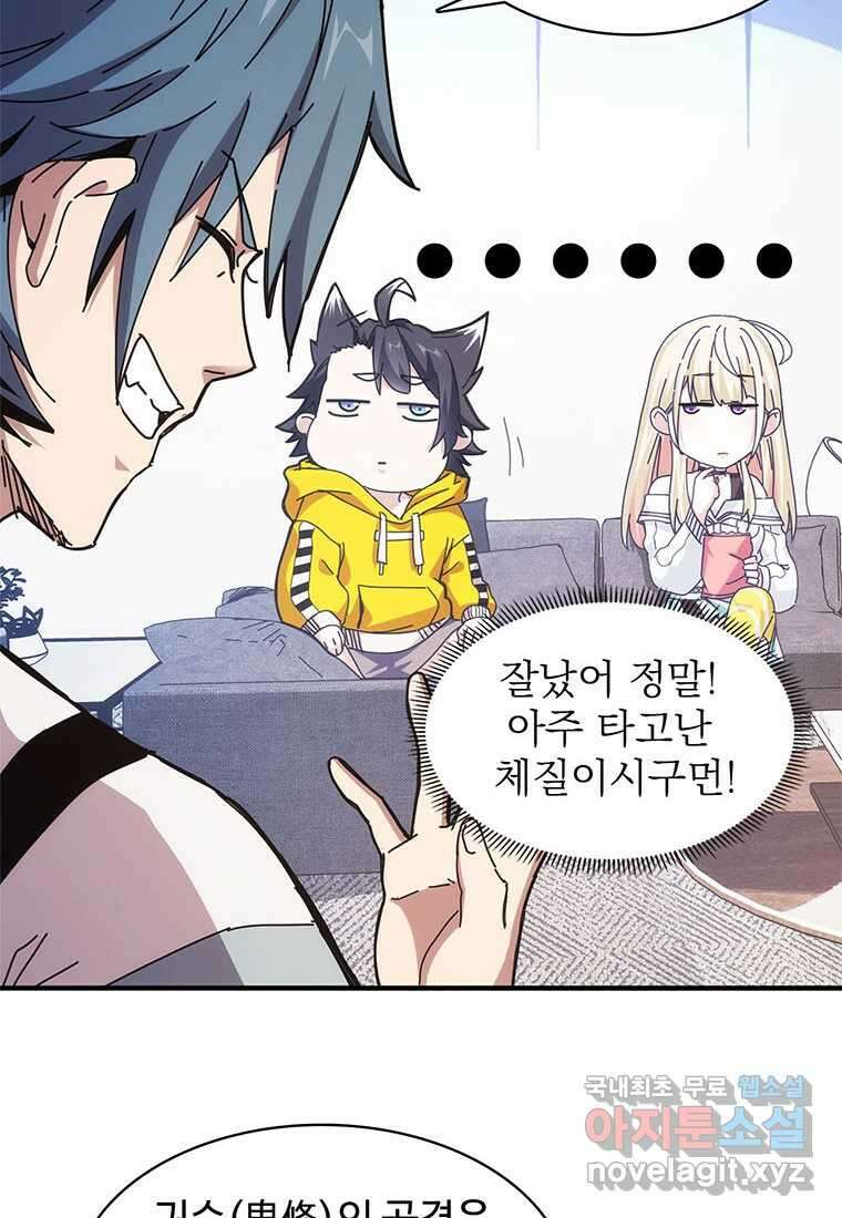 망했지만, 아파트 건물주부터 다시 시작 008 59